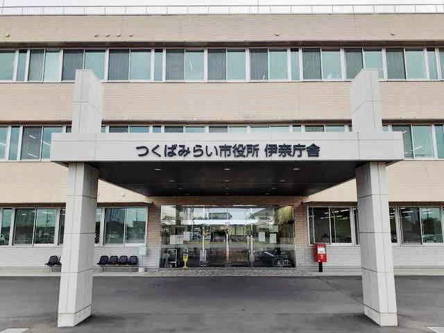役所　つくばみらい市役所伊奈庁舎（役所）まで1740m