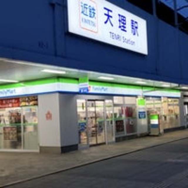 コンビニ　ファミリーマート近鉄天理駅前店（コンビニ）まで877m