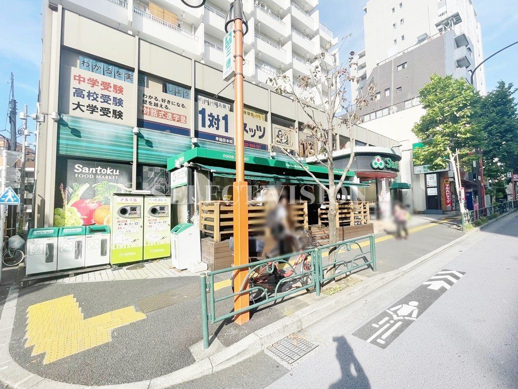 スーパー　三徳 早稲田店（スーパー）まで300m