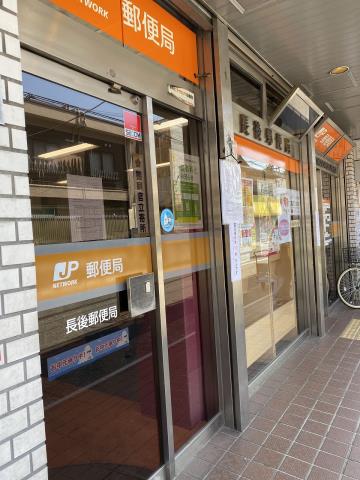 郵便局　長後郵便局（郵便局）まで208m