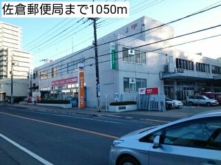 郵便局　佐倉郵便局（郵便局）まで1050m