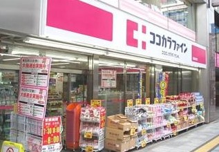 ドラックストア　ココカラファイン 松陰神社駅前店（ドラッグストア）まで510m
