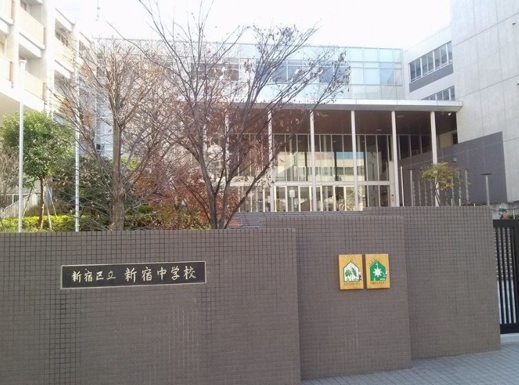 中学校　新宿区立新宿中学校（中学校）まで645m