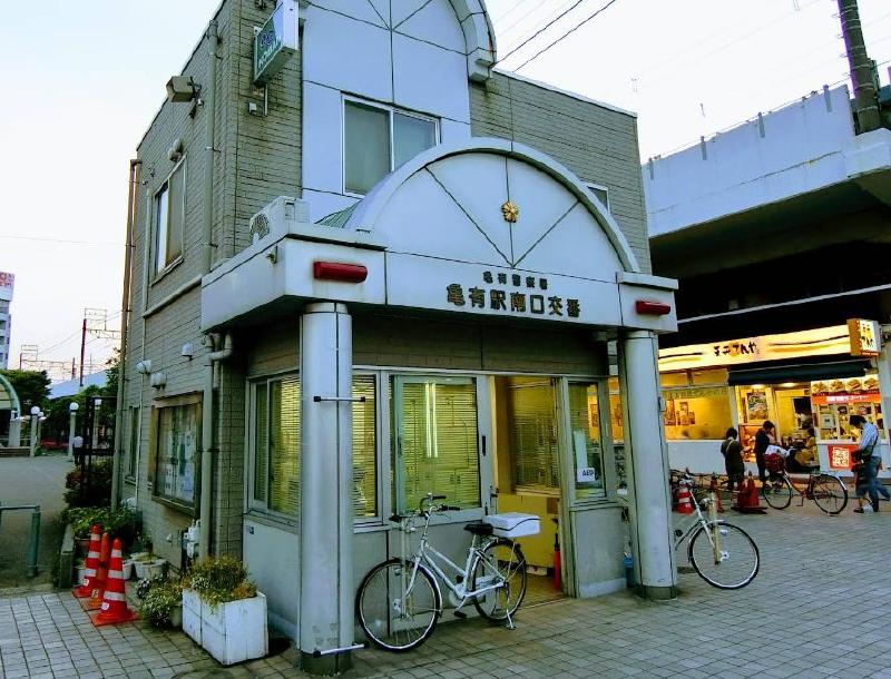 警察署・交番　亀有警察署 亀有駅南口交番（警察署・交番）まで290m