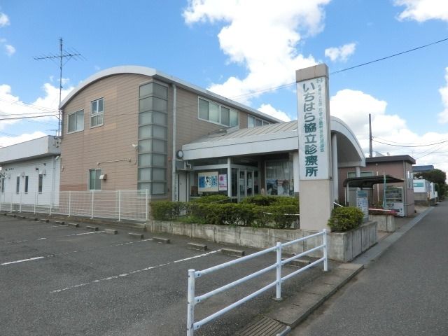 病院　いちはら協立診療所（病院）まで361m