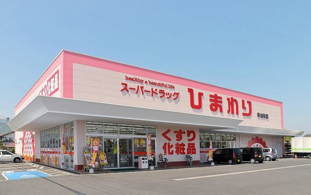 ドラックストア　スーパードラッグひまわり浜店（ドラッグストア）まで543m