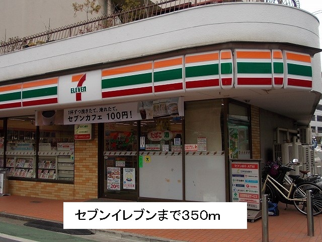 コンビニ　セブンイレブン（コンビニ）まで350m