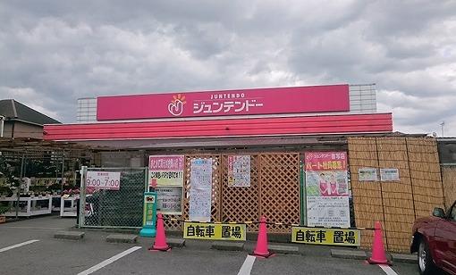 その他　ジュンテンドー 書写店  900m
