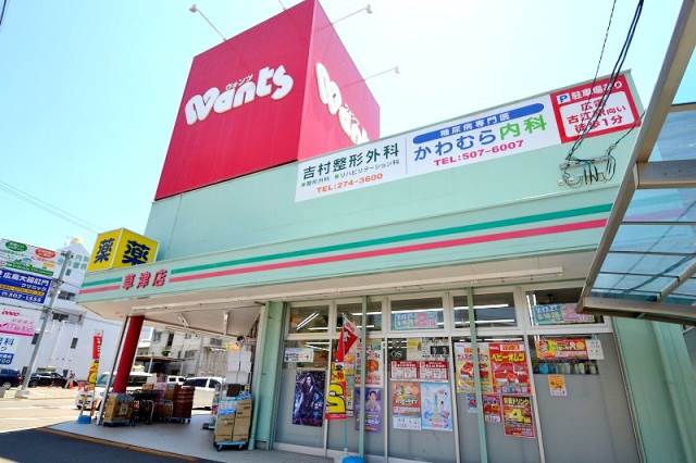 ドラックストア　ウォンツ草津店（ドラッグストア）まで823m