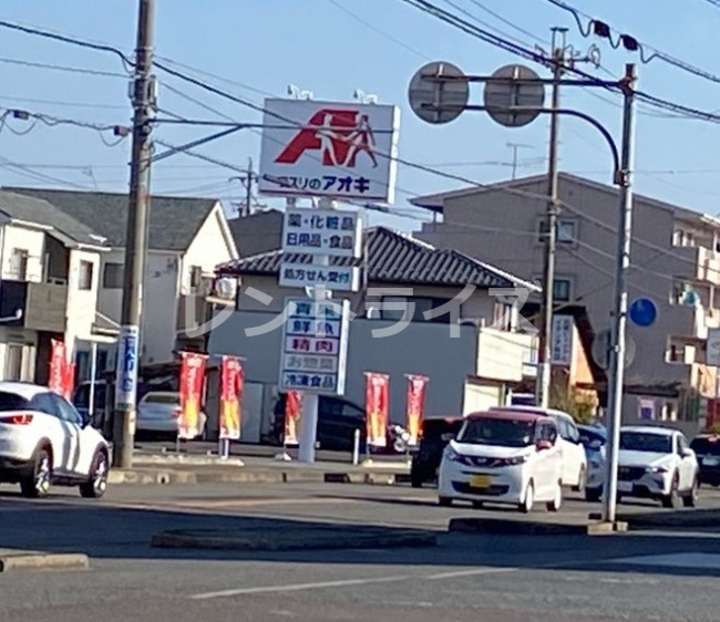 ドラックストア　クスリのアオキ 春日店（ドラッグストア）まで513m