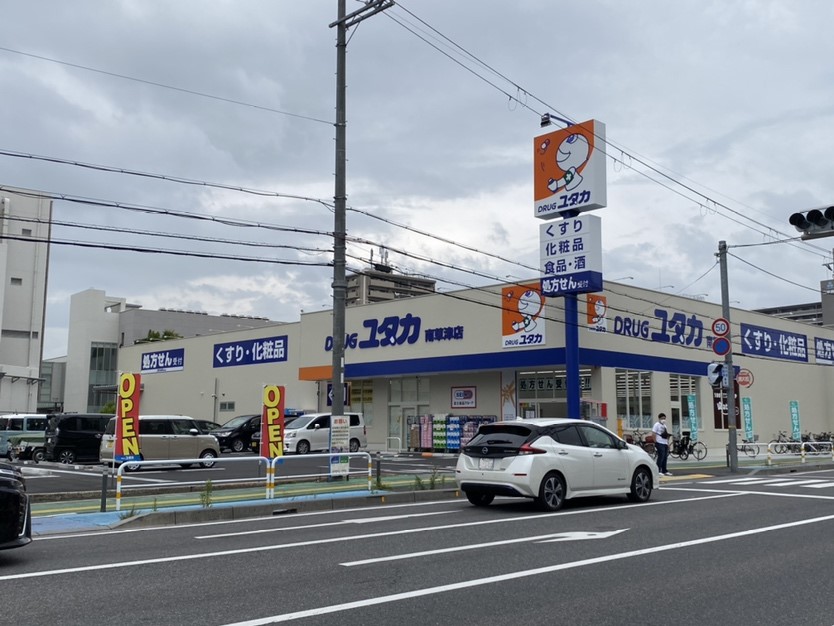 ドラックストア　ドラッグユタカ 南草津店（ドラッグストア）まで790m