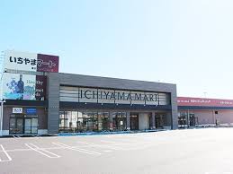 スーパー　いちやまマート竜王アルプス通り店（スーパー）まで1348m