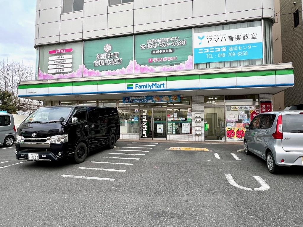 コンビニ　ファミリーマート 蓮田駅西口店（コンビニ）まで1682m