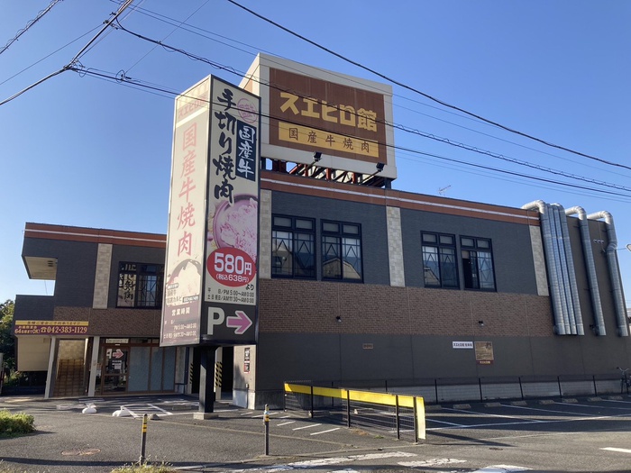飲食店　焼肉スエヒロ館 小金井店（飲食店）まで1200m