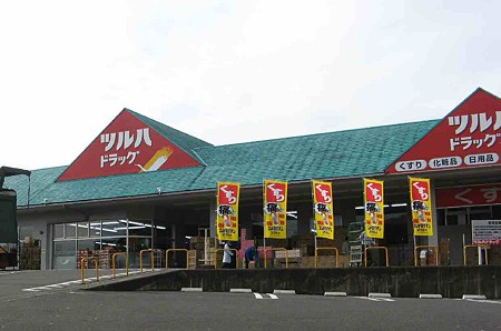ドラックストア　ツルハドラッグ大井町店（ドラッグストア）まで78m