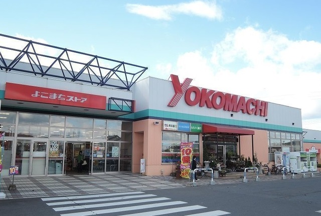 スーパー　よこまちストア新井田店（スーパー）まで450m