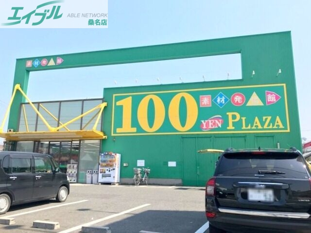 ホームセンター　ダイソー桑名店（ホームセンター）まで124m