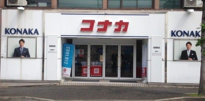その他　紳士服コナカ登戸店（その他）まで1700m