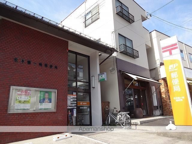 郵便局　松本蟻ヶ崎郵便局（郵便局）まで550m
