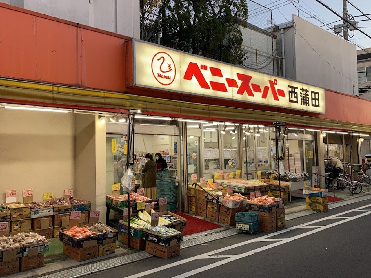 スーパー　ベニースーパー 西蒲田（スーパー）まで100m