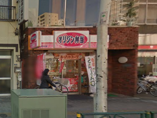 飲食店　オリジン弁当 入谷店（飲食店）まで329m