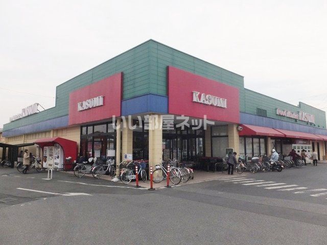 スーパー　KASUMI(カスミ) 春日部藤塚店（スーパー）まで457m