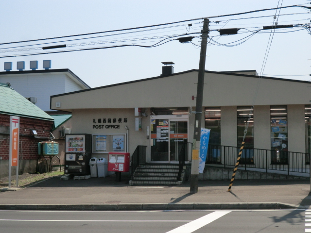 郵便局　札幌西岡郵便局（郵便局）まで247m