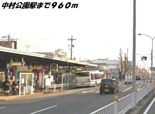 その他　中村公園駅（その他）まで960m