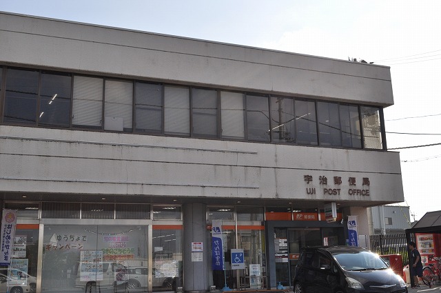 郵便局　宇治郵便局（郵便局）まで412m