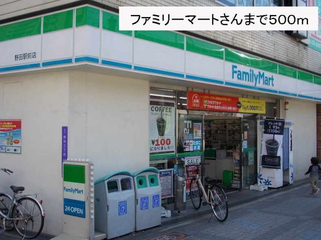 コンビニ　ファミリーマートさん（コンビニ）まで500m