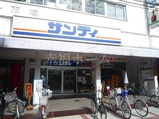 スーパー　サンディ関目店（スーパー）まで269m