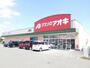 ドラックストア　クスリのアオキ上原店（ドラッグストア）まで950m