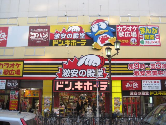 ショッピングセンター　ドンキ・ホーテ（ショッピングセンター）まで570m