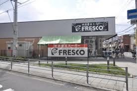 スーパー　FRESCO(フレスコ) 駒川店（スーパー）まで501m