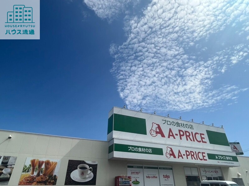 スーパー　A*プライス諫早店（スーパー）まで201m
