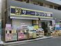 ドラックストア　サニードラッグ西川口総本店（ドラッグストア）まで424m