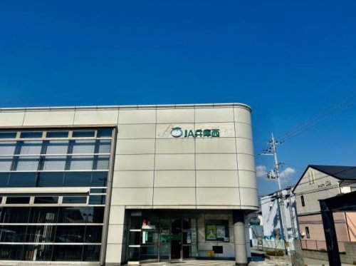 銀行　JA兵庫西高浜支店（銀行）まで1380m