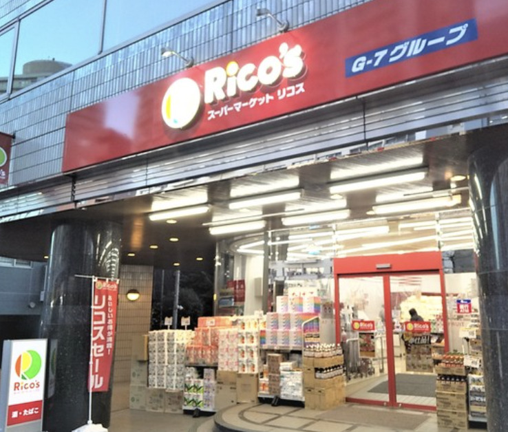 スーパー　リコス南池袋1丁目店（スーパー）まで242m