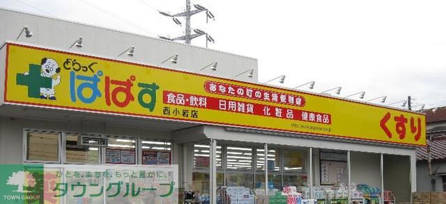 その他　ぱぱす（その他）まで420m