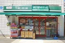 スーパー　まいばすけっと東浅草2丁目店（スーパー）まで221m
