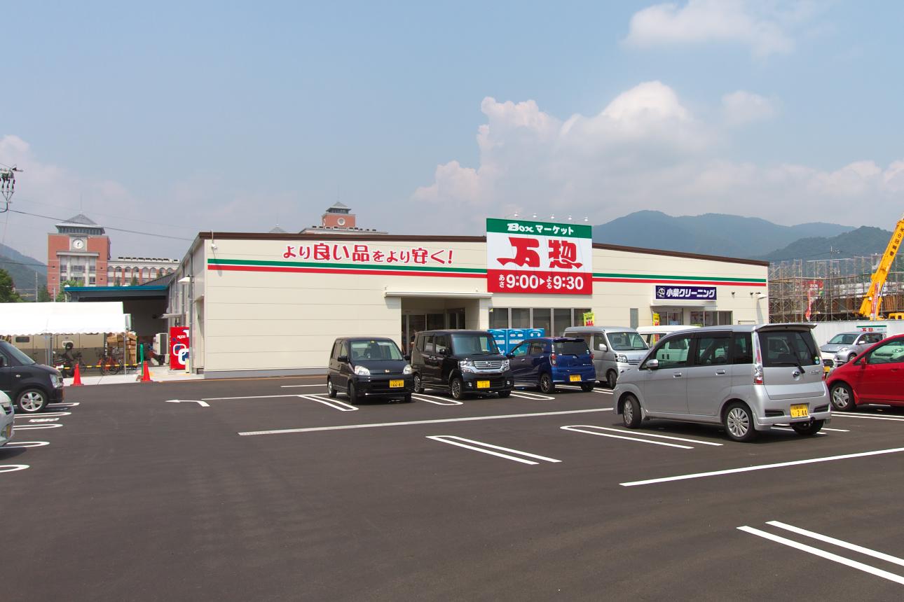 スーパー　万惣呉広店（スーパー）まで127m