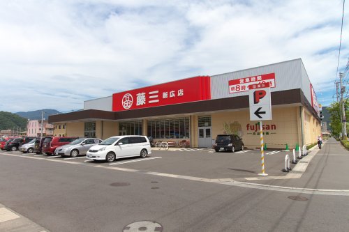 スーパー　藤三新広店（スーパー）まで760m