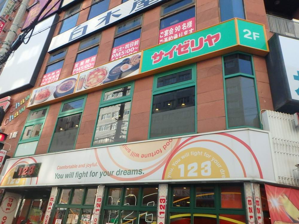 飲食店　サイゼリヤ　上本町店（飲食店）まで1371m