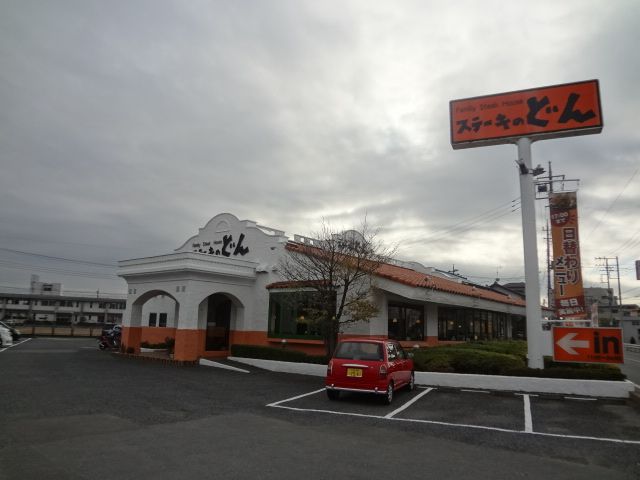 飲食店　ステーキのどん（飲食店）まで400m
