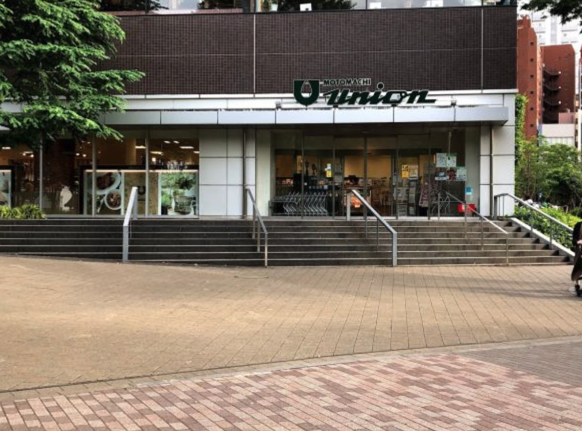 スーパー　もとまちユニオン新宿店（スーパー）まで467m