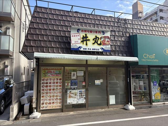 飲食店　どん丸（飲食店）まで328m