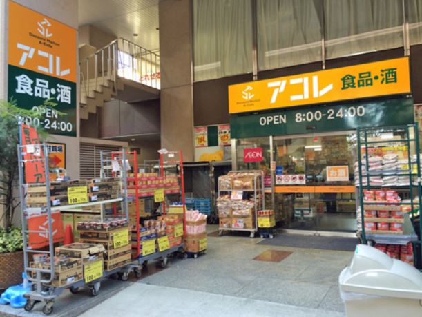 スーパー　アコレ平和台1丁目店（スーパー）まで711m