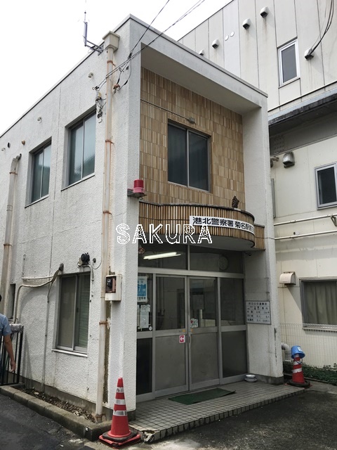 警察署・交番　港北警察署 菊名駅前交番（警察署・交番）まで244m