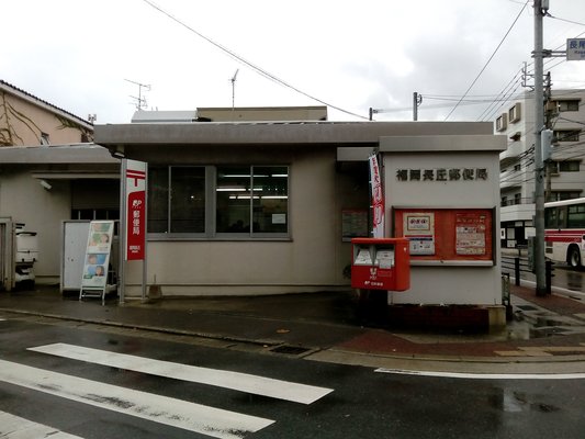 郵便局　福岡長丘郵便局（郵便局）まで673m