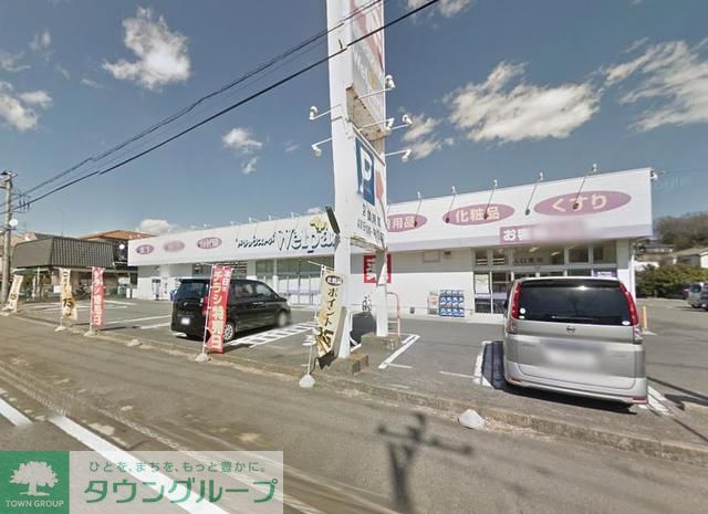 その他　ウェルパーク 下九沢店（その他）まで830m